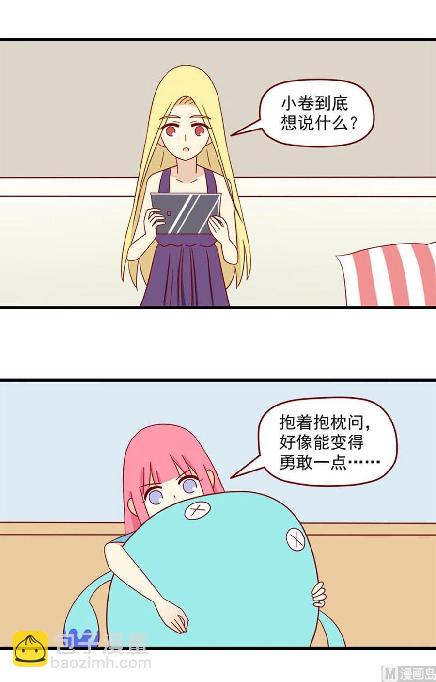 🍶离别的岛，重逢的岛 第147话：懦弱和勇气 第4页