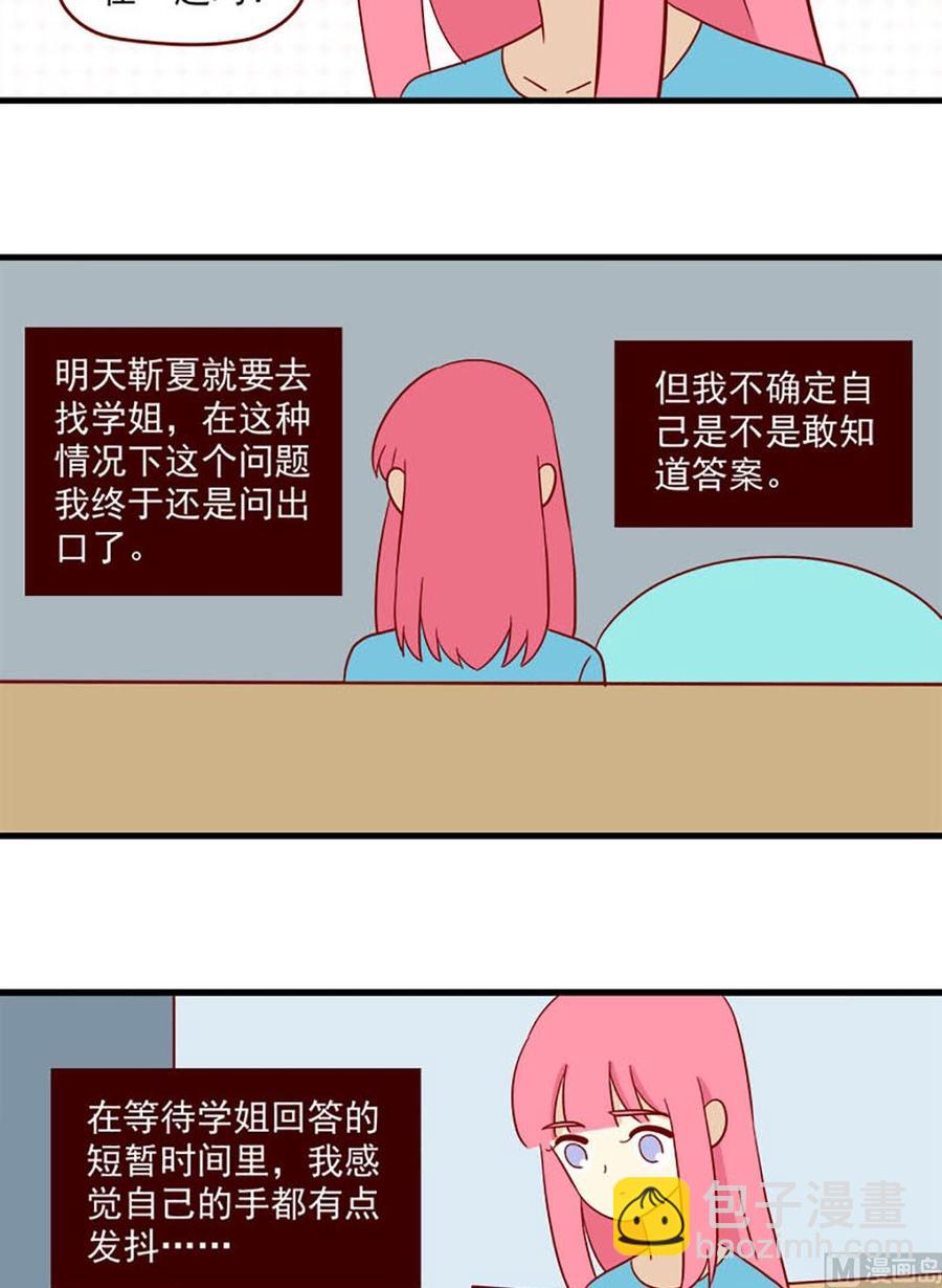 🍶离别的岛，重逢的岛 第147话：懦弱和勇气 第6页