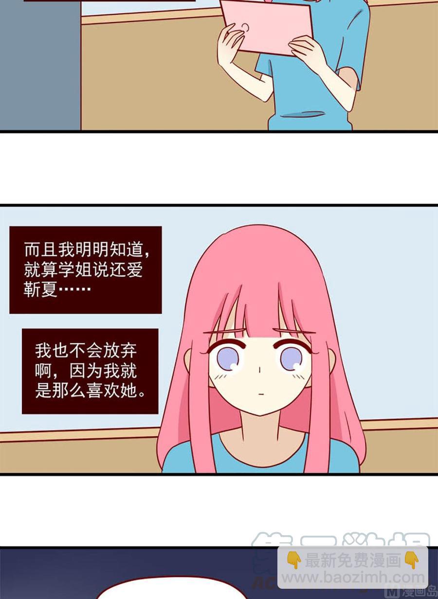 🍶离别的岛，重逢的岛 第147话：懦弱和勇气 第7页
