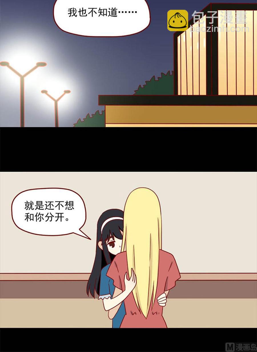 🍶离别的岛，重逢的岛 第147话：懦弱和勇气 第8页