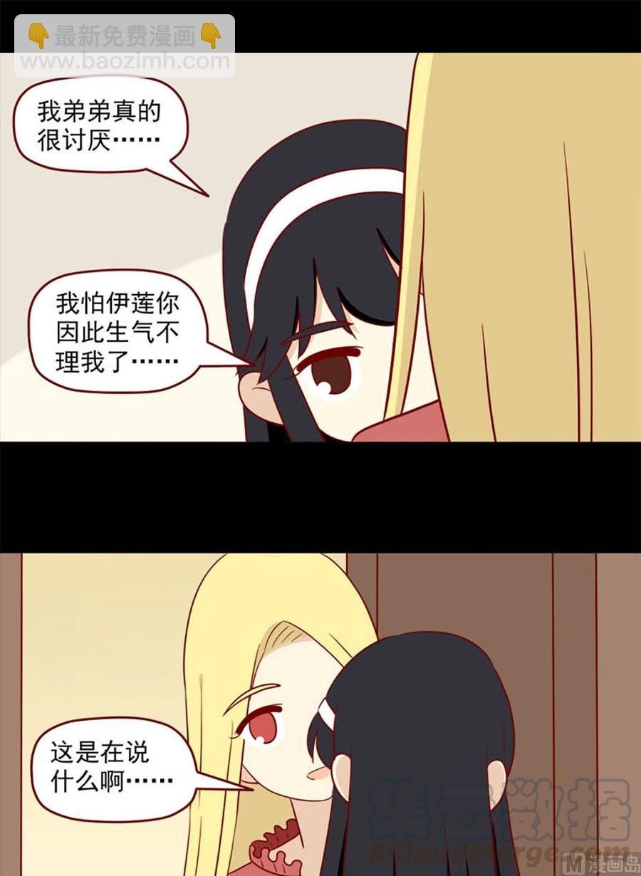 🍶离别的岛，重逢的岛 第147话：懦弱和勇气 第9页