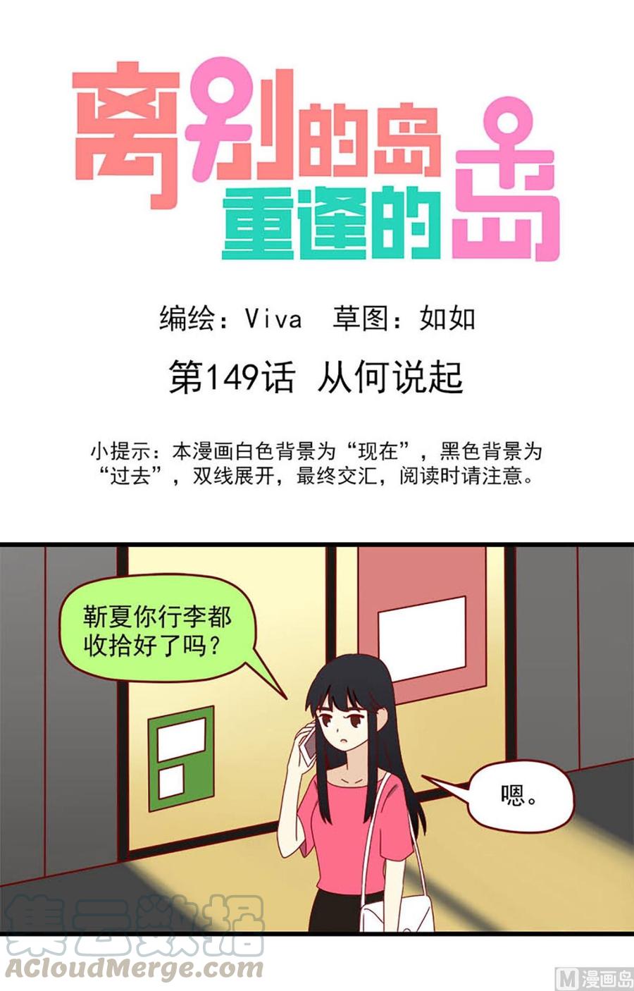 🍶离别的岛，重逢的岛 第149话：从何说起 第1页