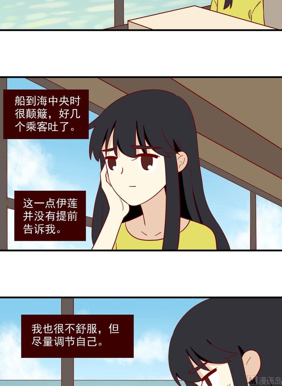 🍶离别的岛，重逢的岛 第149话：从何说起 第10页