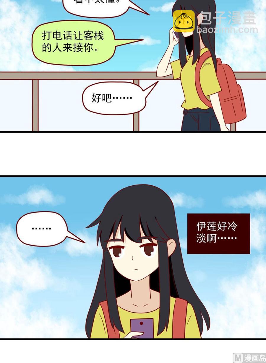 🍶离别的岛，重逢的岛 第149话：从何说起 第12页