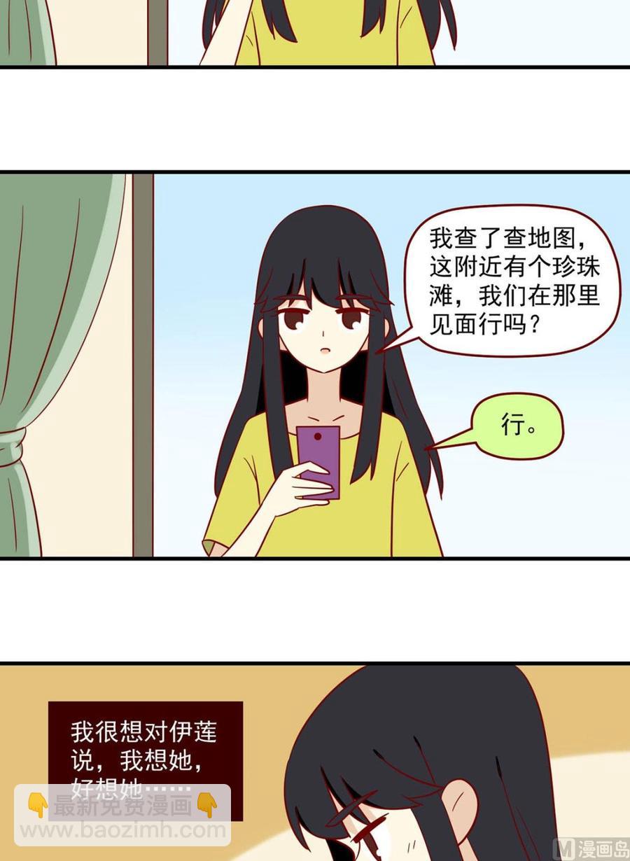🍶离别的岛，重逢的岛 第149话：从何说起 第14页