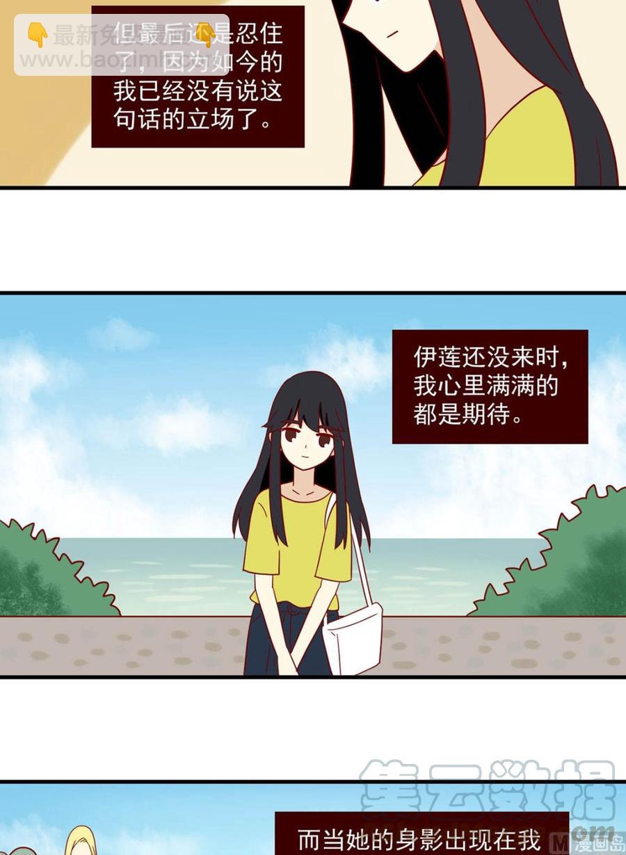 🍶离别的岛，重逢的岛 第149话：从何说起 第15页
