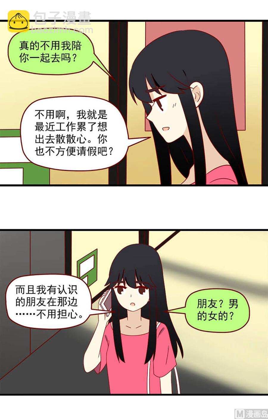 🍶离别的岛，重逢的岛 第149话：从何说起 第2页