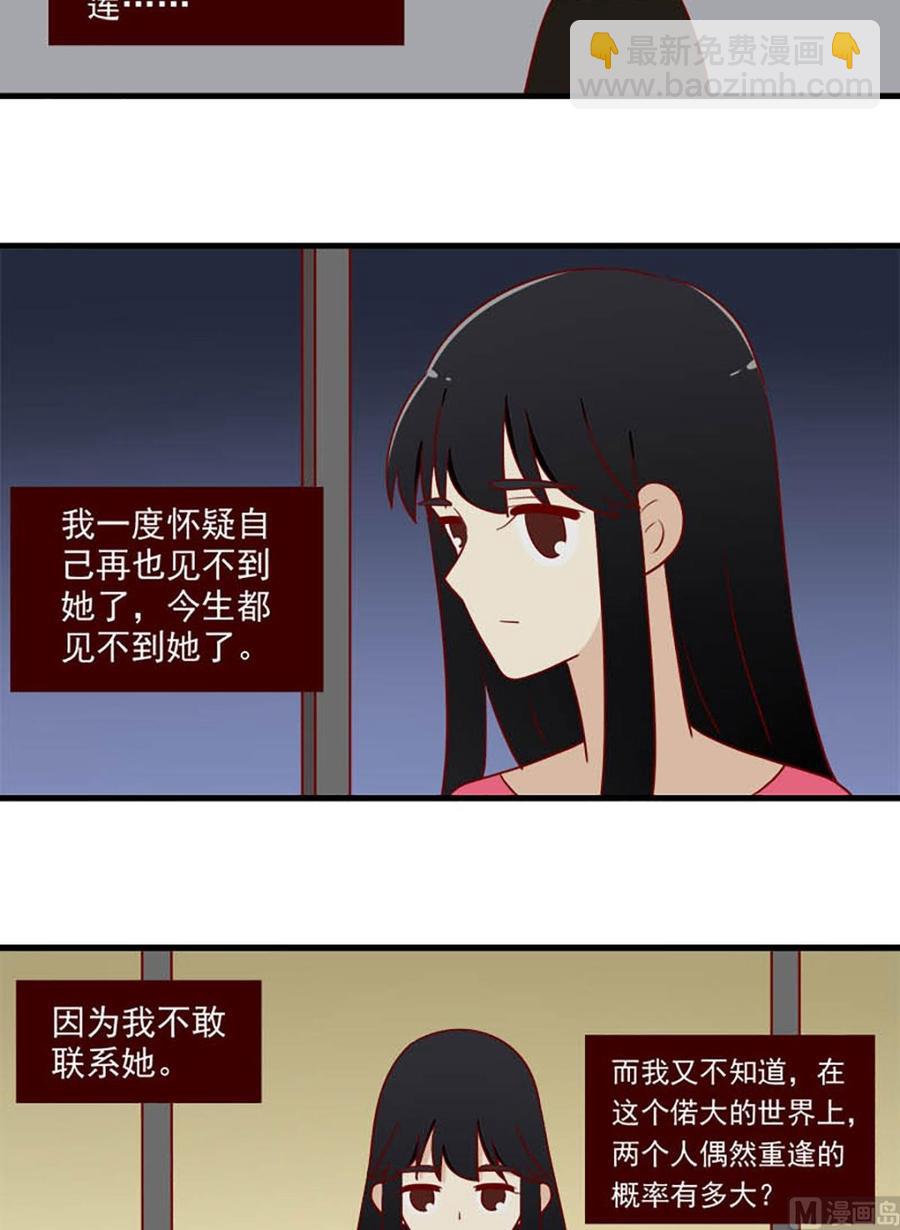 🍶离别的岛，重逢的岛 第149话：从何说起 第6页