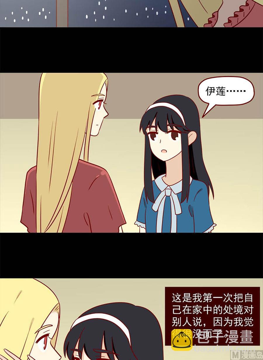 🍶离别的岛，重逢的岛 第151话：不爱 第10页