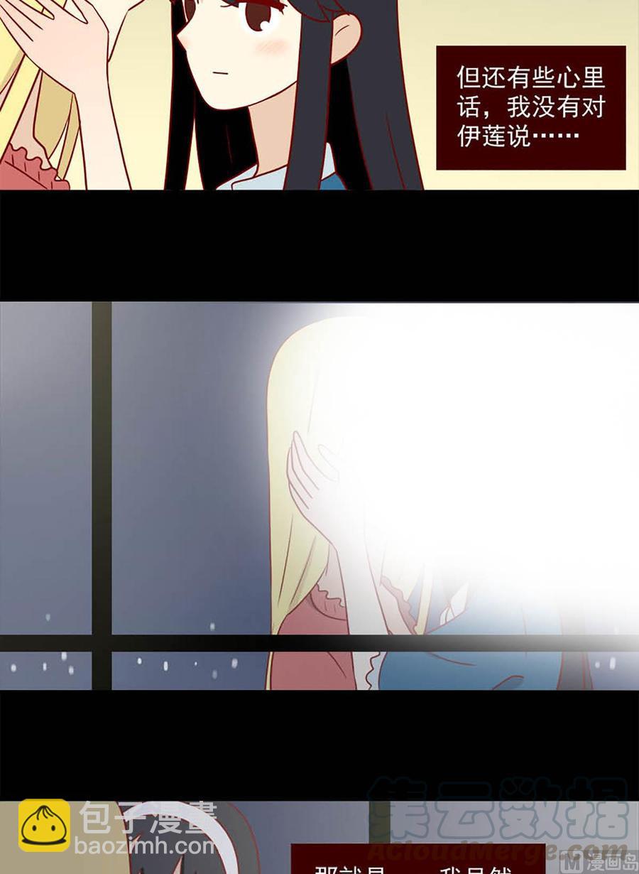 🍶离别的岛，重逢的岛 第151话：不爱 第11页
