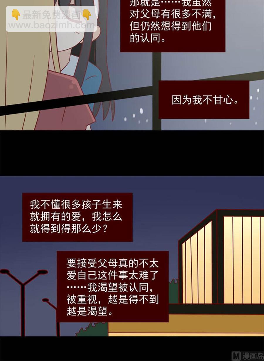 🍶离别的岛，重逢的岛 第151话：不爱 第12页