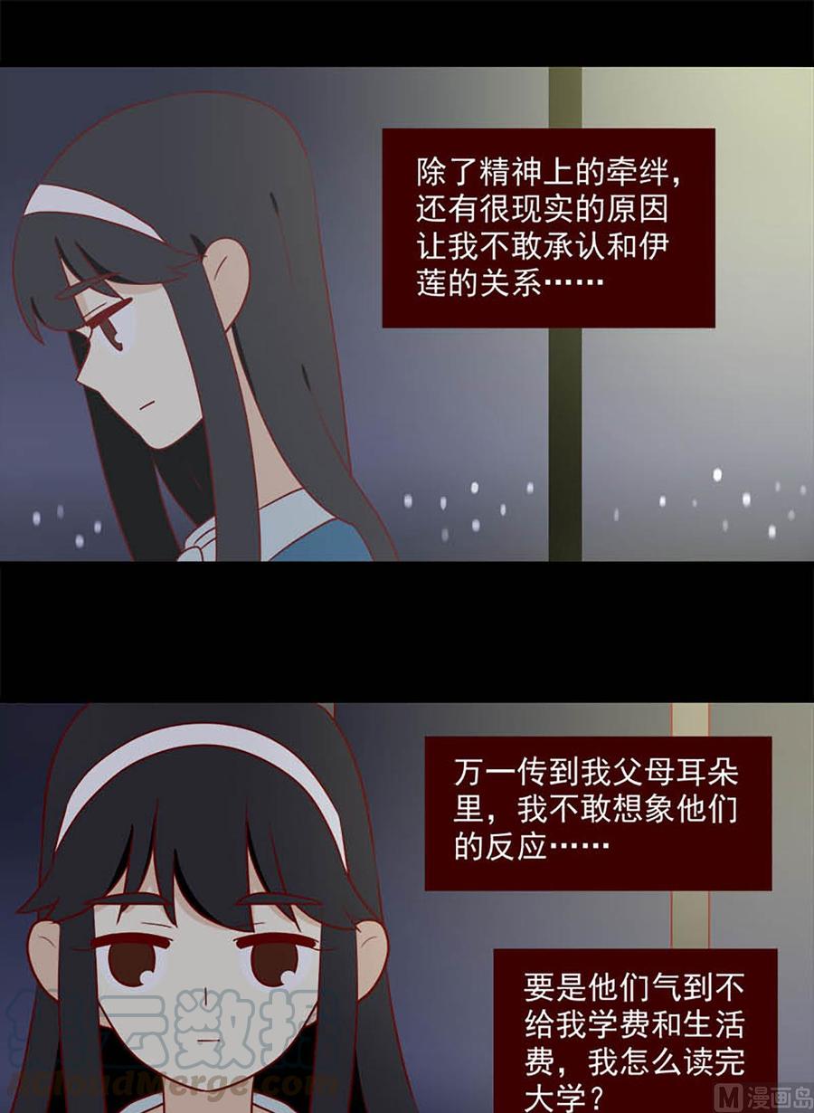 🍶离别的岛，重逢的岛 第151话：不爱 第13页