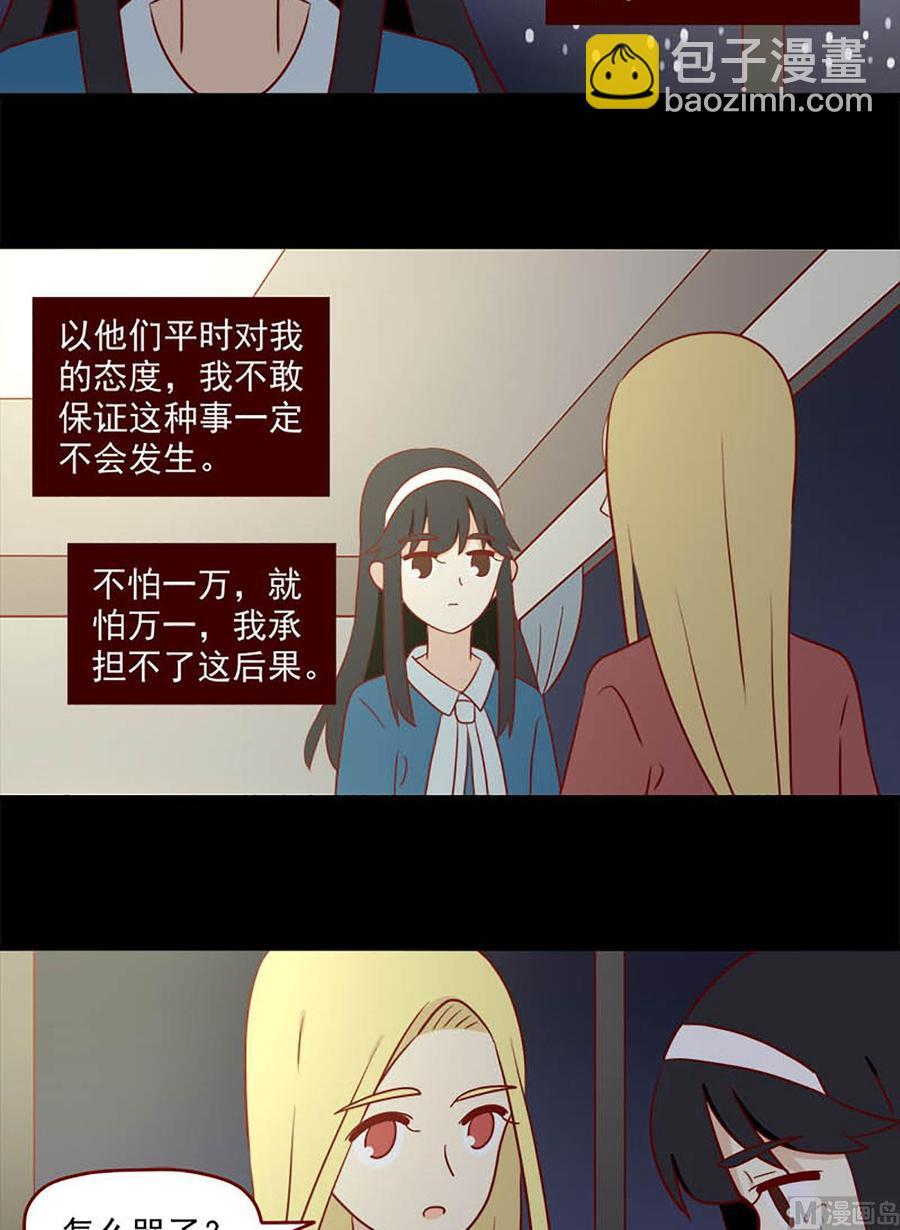 🍶离别的岛，重逢的岛 第151话：不爱 第14页