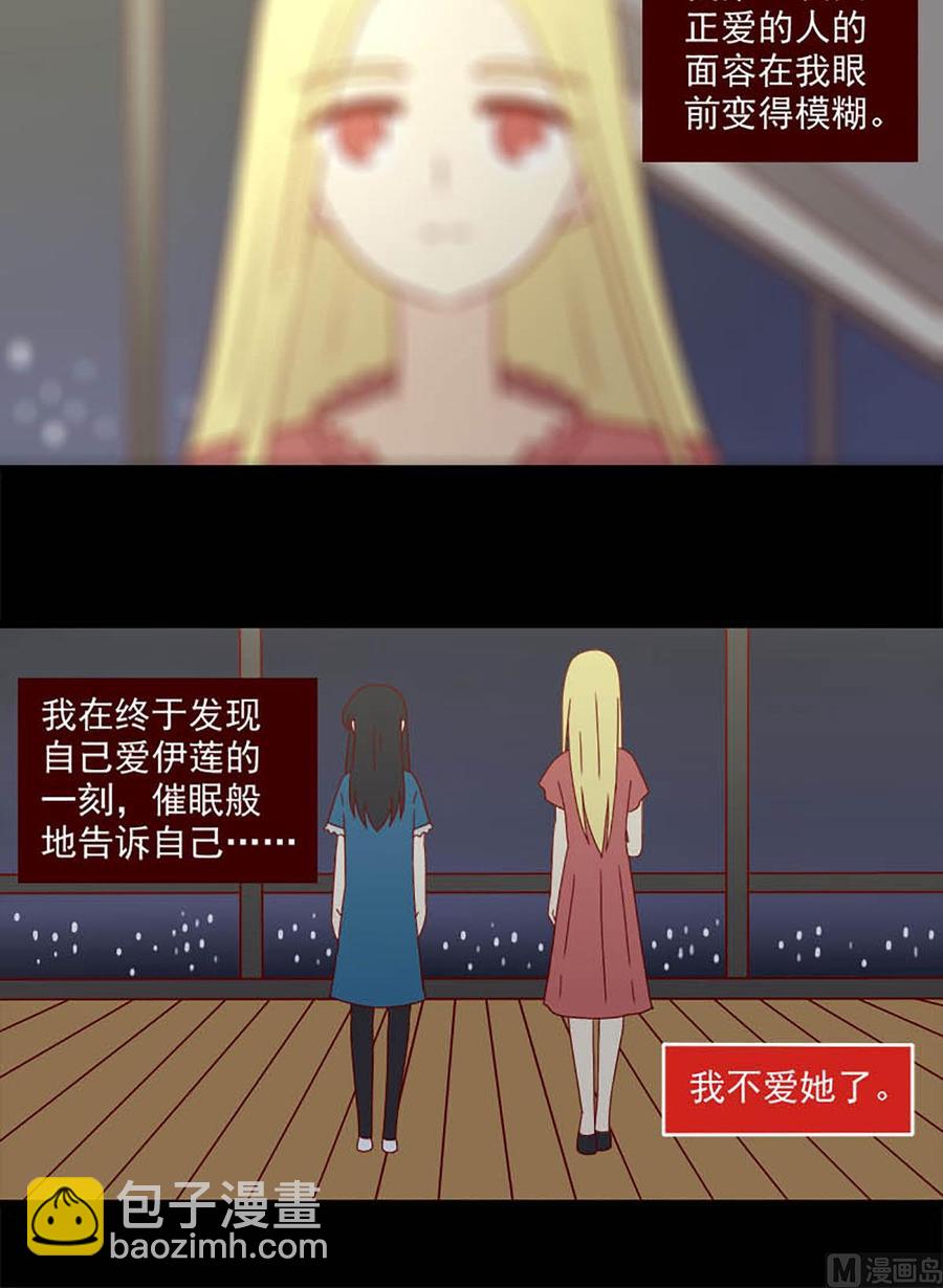 🍶离别的岛，重逢的岛 第151话：不爱 第16页