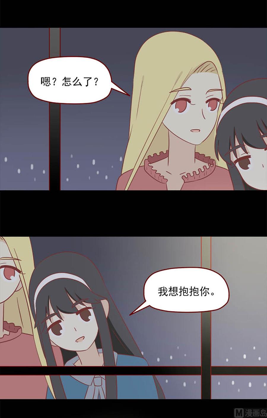 🍶离别的岛，重逢的岛 第151话：不爱 第2页