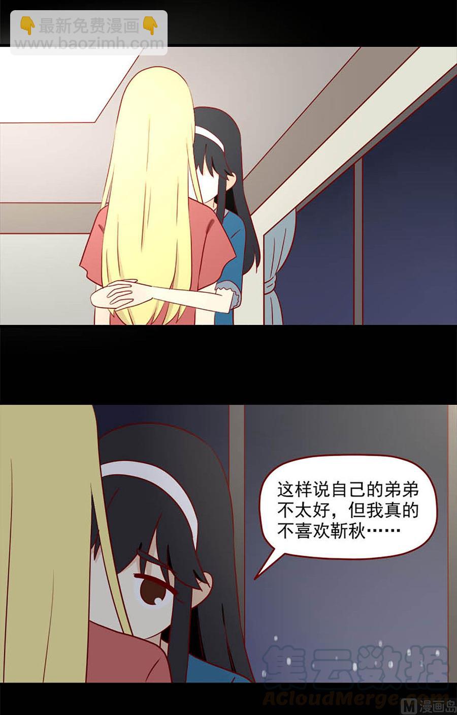 🍶离别的岛，重逢的岛 第151话：不爱 第3页