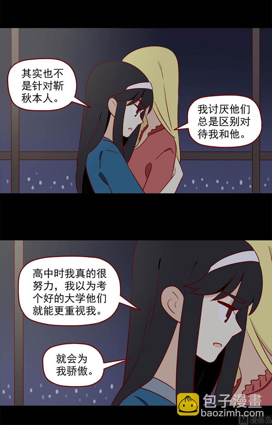 🍶离别的岛，重逢的岛 第151话：不爱 第4页