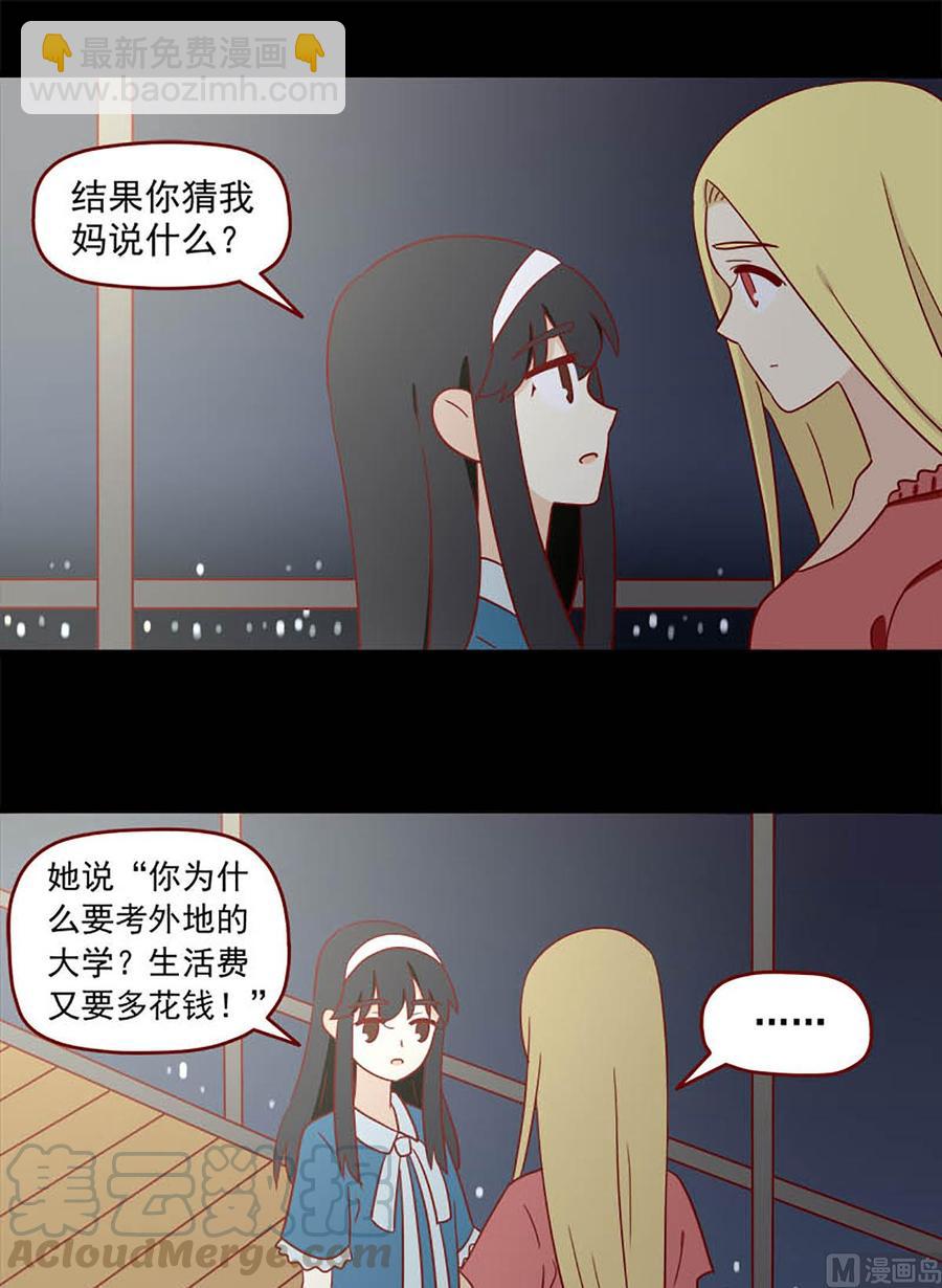 🍶离别的岛，重逢的岛 第151话：不爱 第5页
