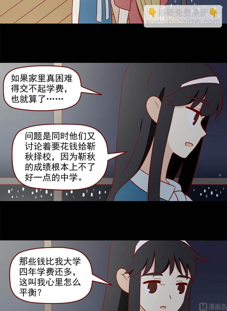 🍶离别的岛，重逢的岛 第151话：不爱 第6页