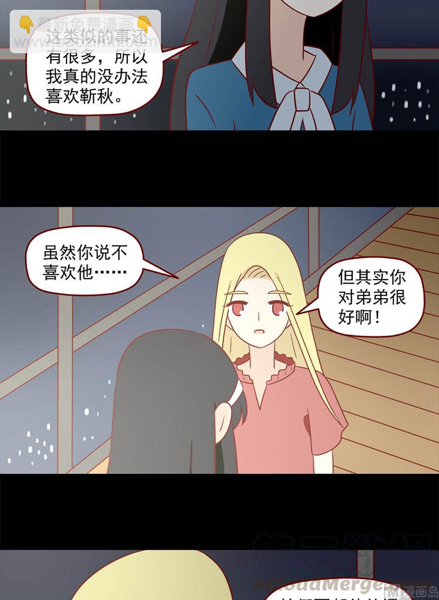 🍶离别的岛，重逢的岛 第151话：不爱 第7页
