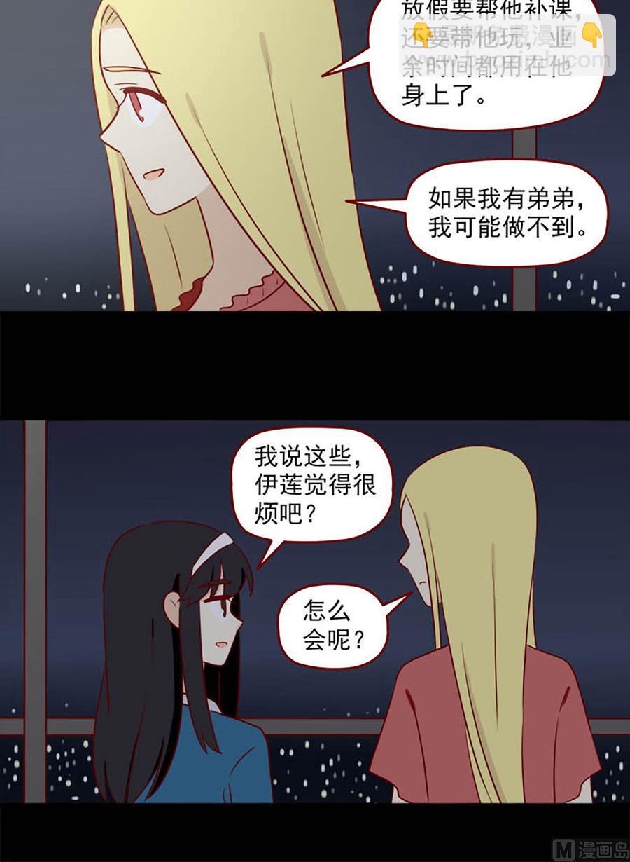 🍶离别的岛，重逢的岛 第151话：不爱 第8页