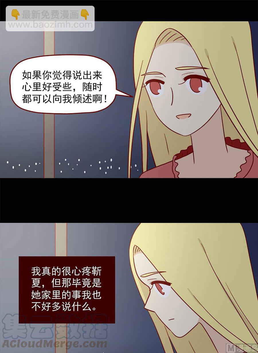 🍶离别的岛，重逢的岛 第151话：不爱 第9页