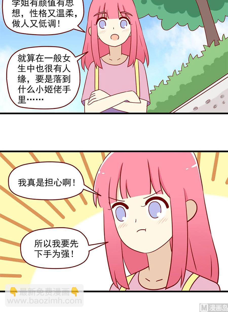 🍶离别的岛，重逢的岛 第153话：一点也不像 第12页