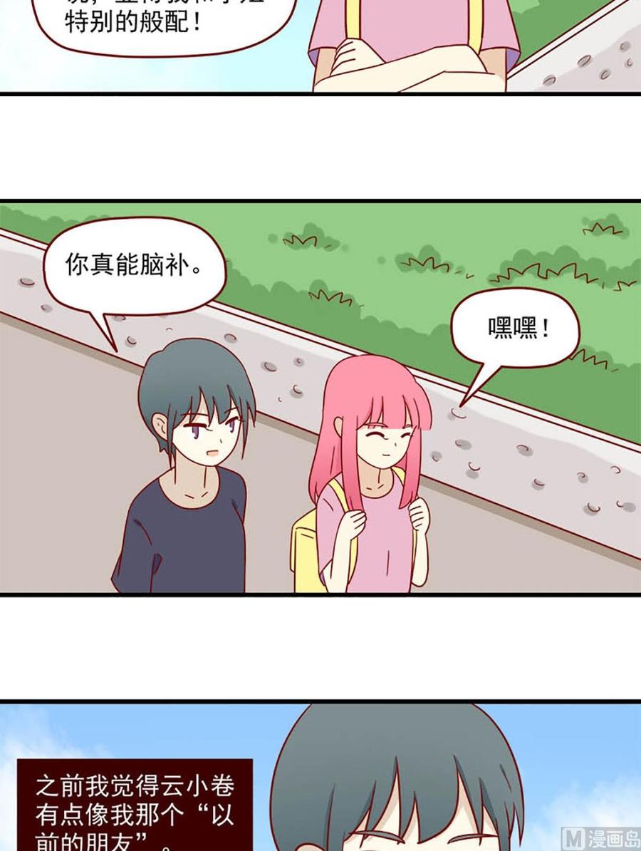 🍶离别的岛，重逢的岛 第153话：一点也不像 第14页