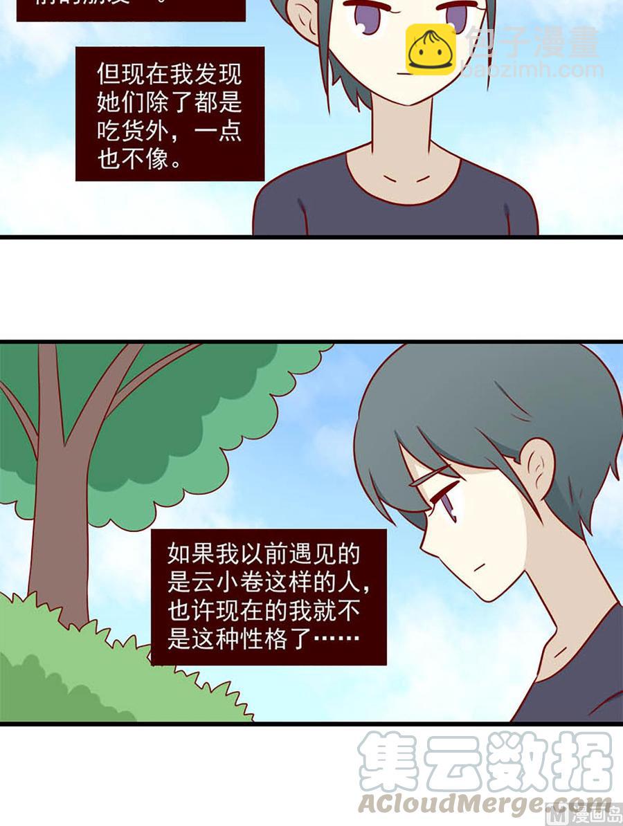 🍶离别的岛，重逢的岛 第153话：一点也不像 第15页