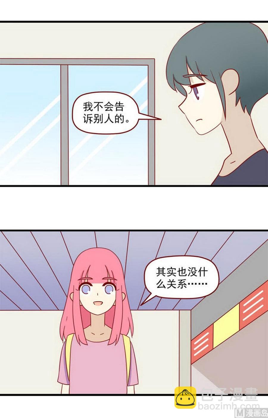 🍶离别的岛，重逢的岛 第153话：一点也不像 第4页