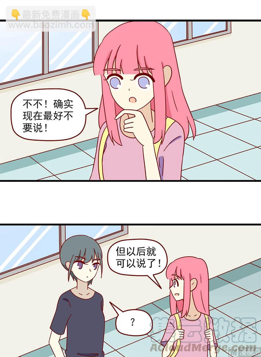 🍶离别的岛，重逢的岛 第153话：一点也不像 第5页
