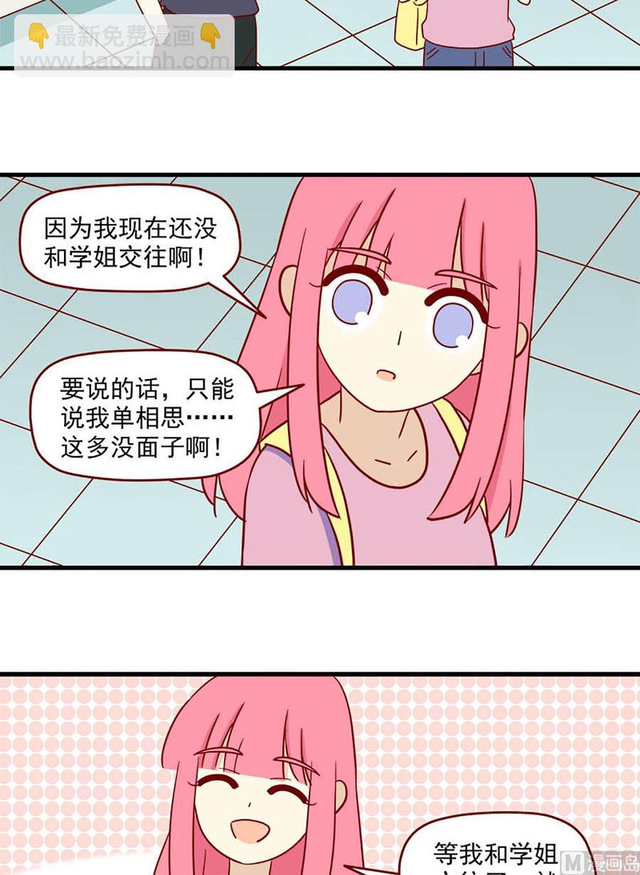 🍶离别的岛，重逢的岛 第153话：一点也不像 第6页