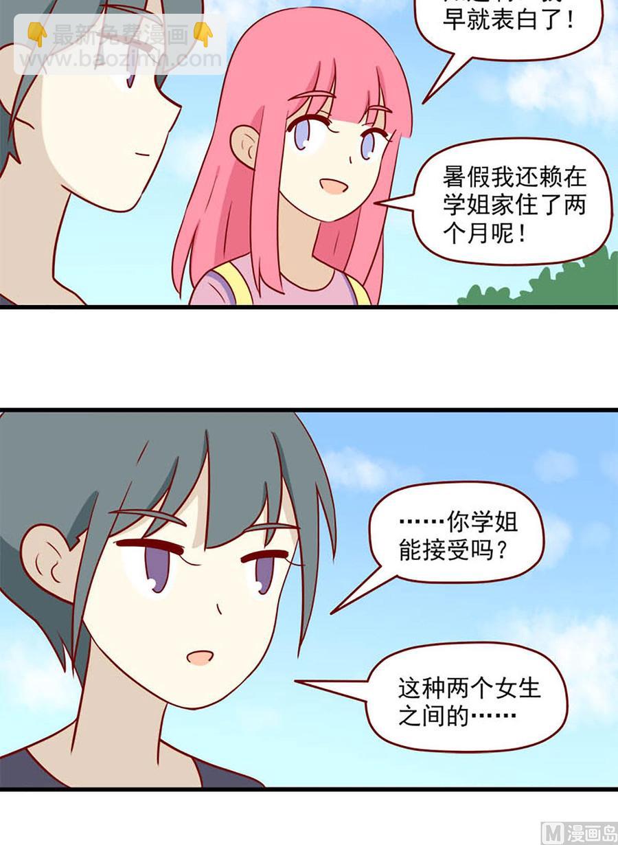 🍶离别的岛，重逢的岛 第153话：一点也不像 第8页