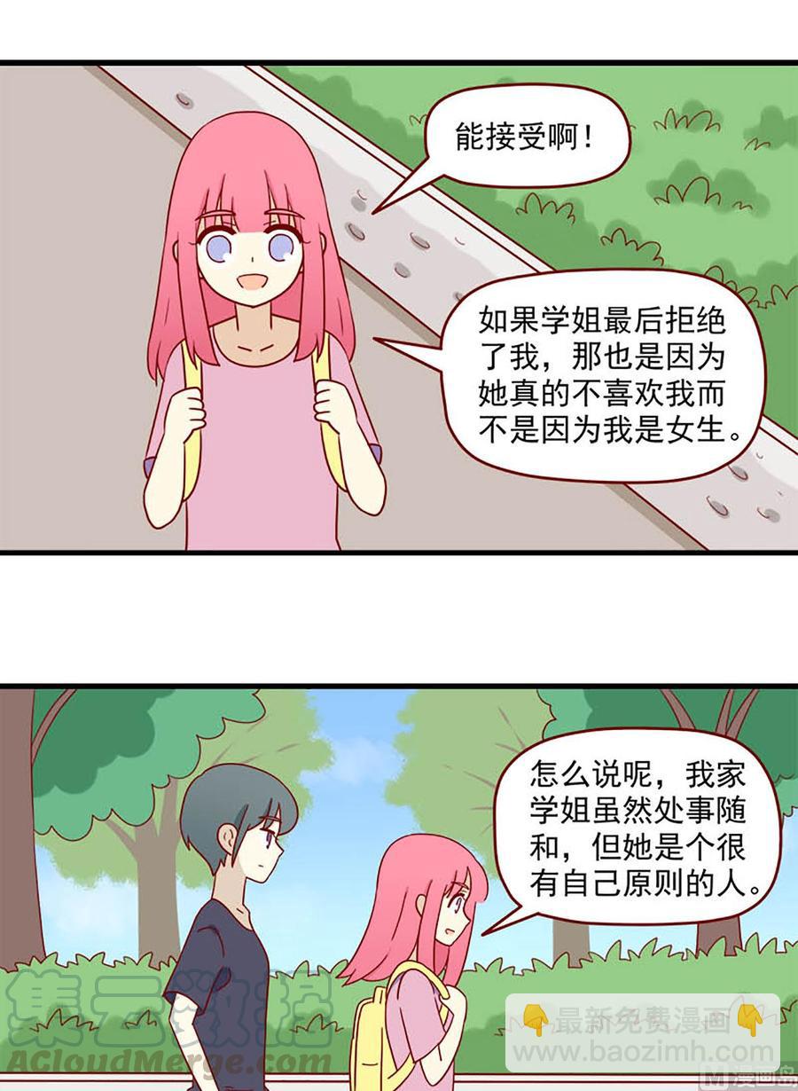 🍶离别的岛，重逢的岛 第153话：一点也不像 第9页