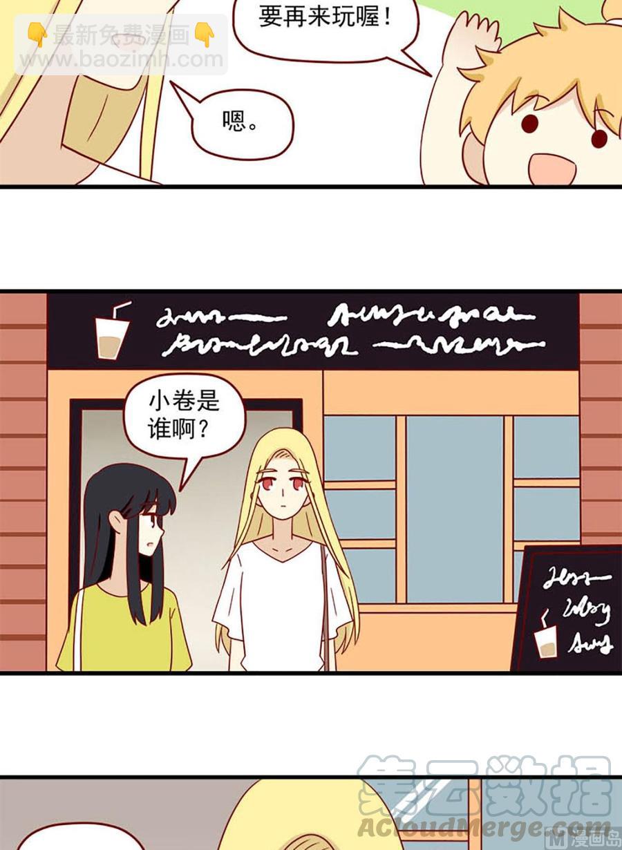 🍶离别的岛，重逢的岛 第155话：现在的我 第11页