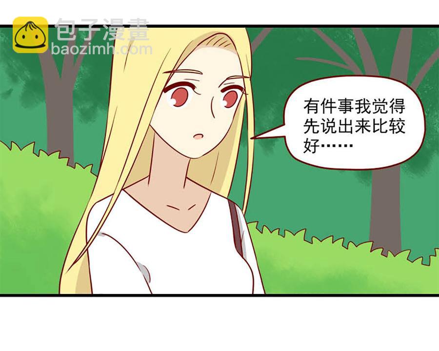 🍶离别的岛，重逢的岛 第155话：现在的我 第18页
