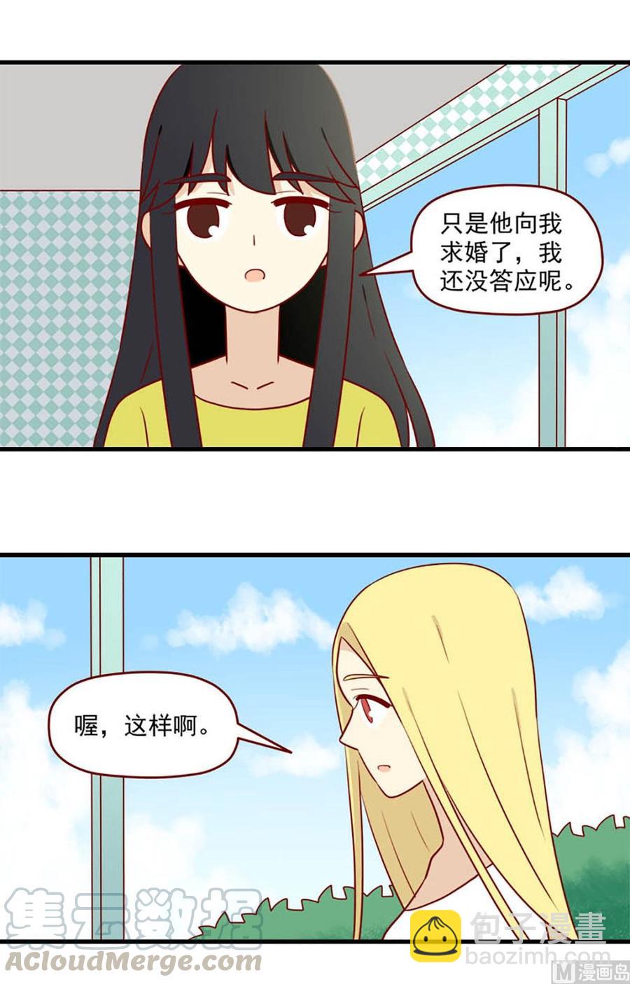 🍶离别的岛，重逢的岛 第155话：现在的我 第3页