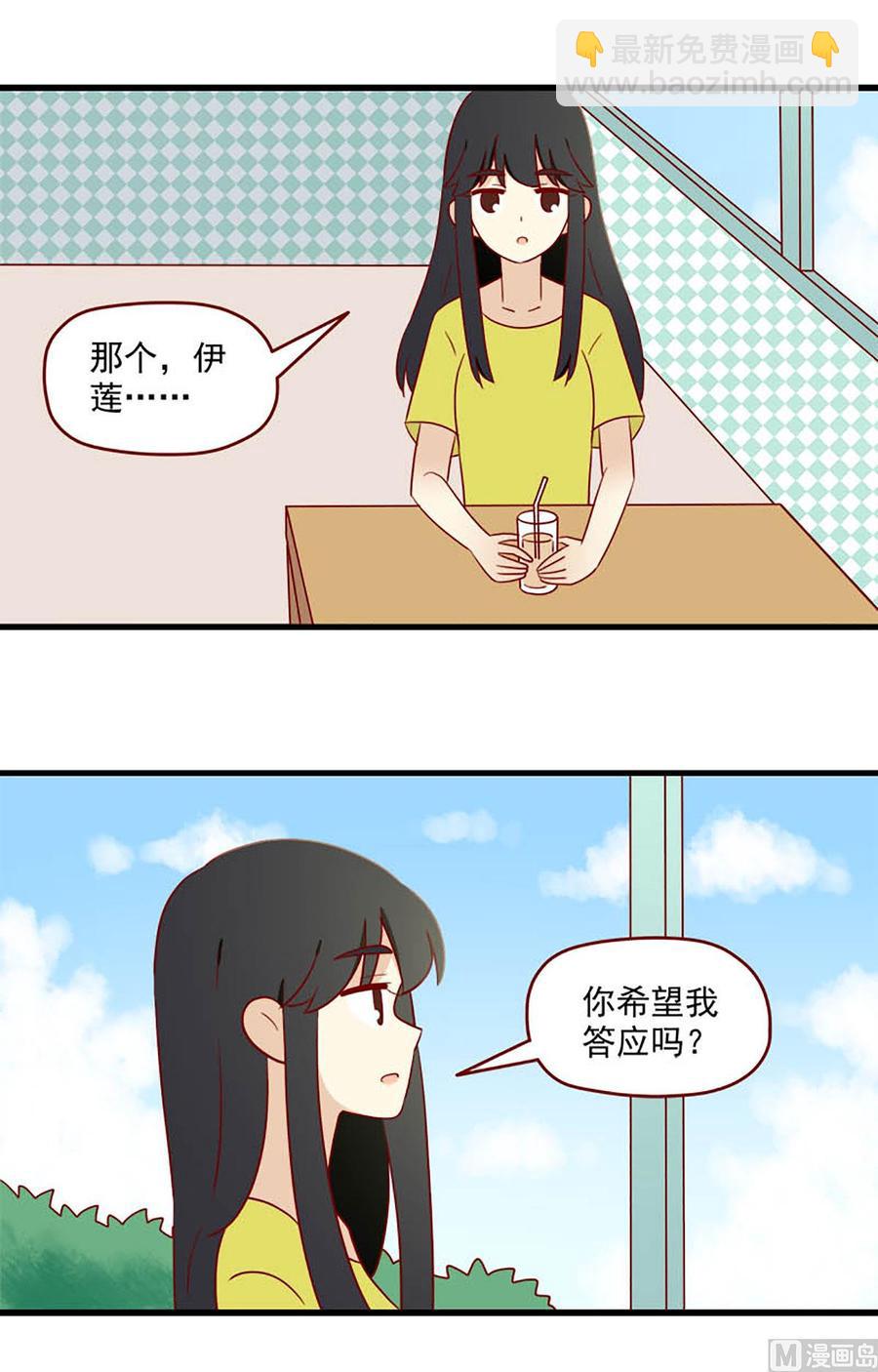 🍶离别的岛，重逢的岛 第155话：现在的我 第4页