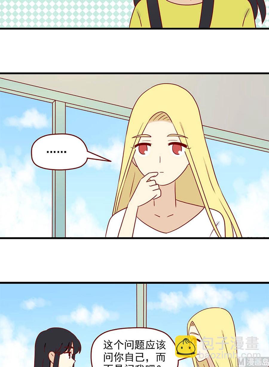 🍶离别的岛，重逢的岛 第155话：现在的我 第6页