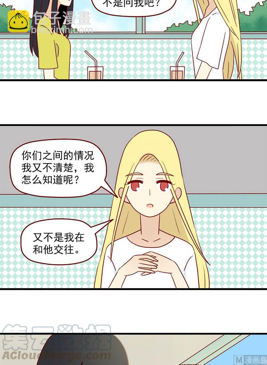 🍶离别的岛，重逢的岛 第155话：现在的我 第7页