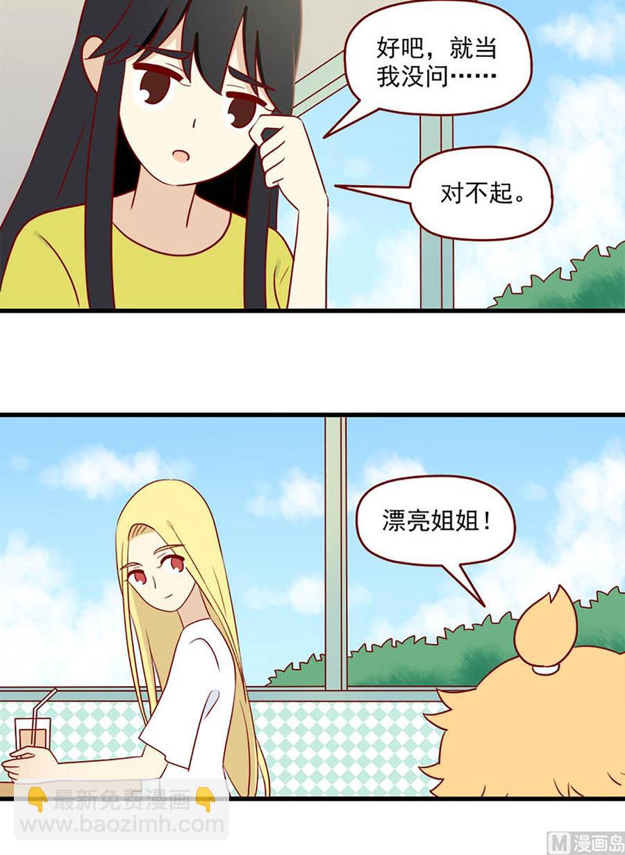 🍶离别的岛，重逢的岛 第155话：现在的我 第8页