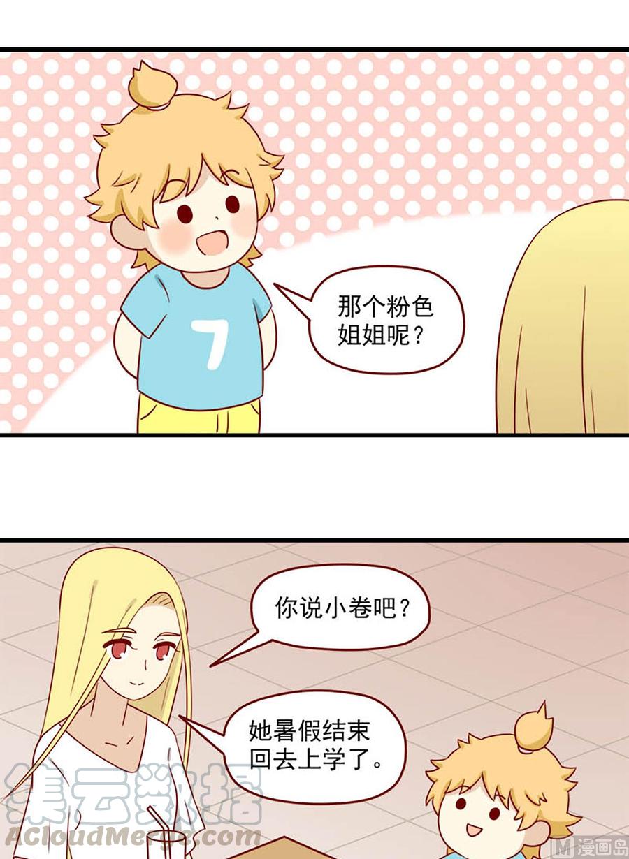 🍶离别的岛，重逢的岛 第155话：现在的我 第9页