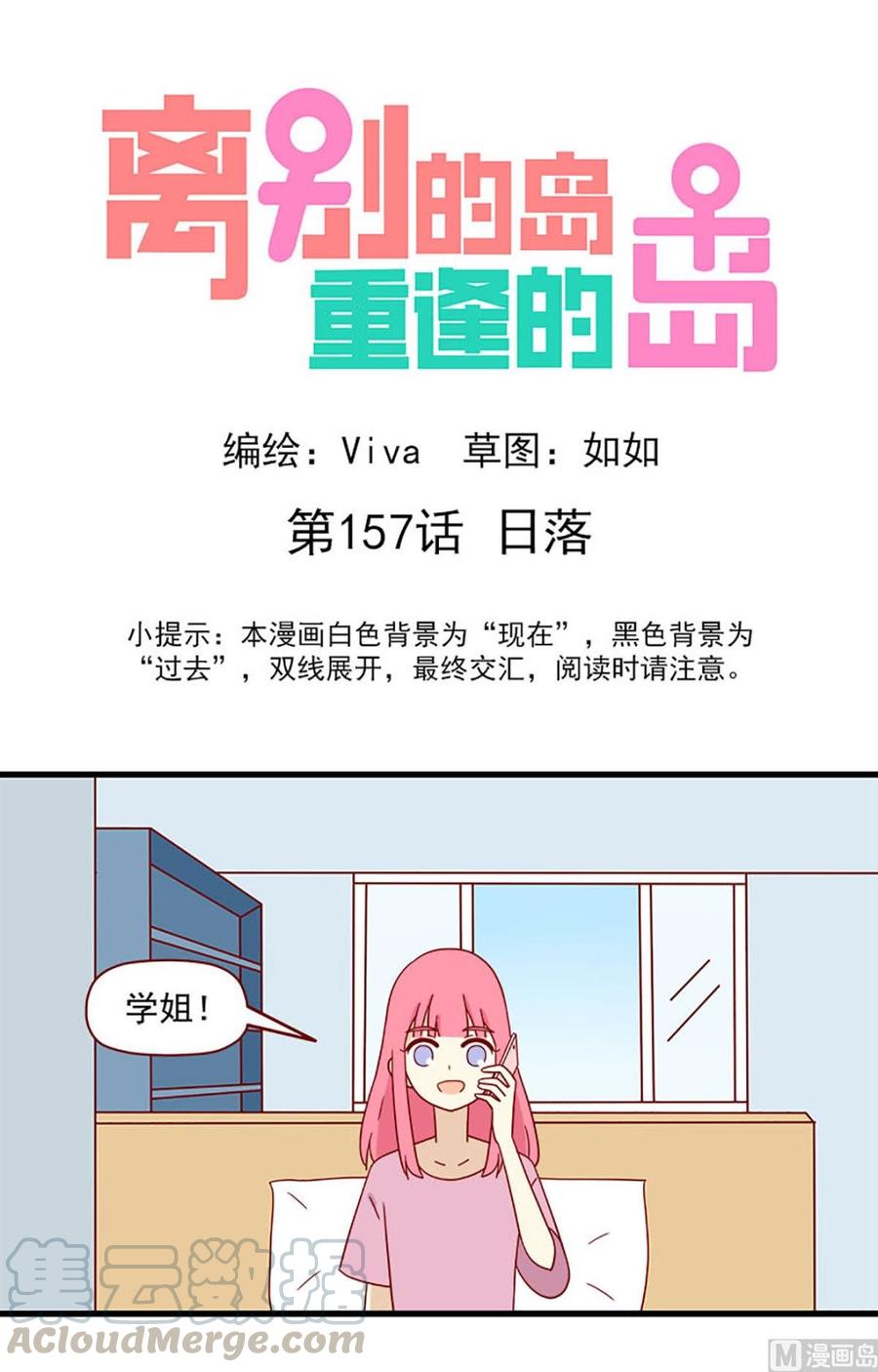 🍶离别的岛，重逢的岛 第157话：日落 第1页
