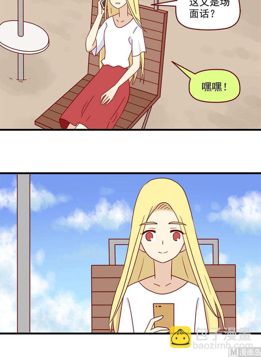🍶离别的岛，重逢的岛 第157话：日落 第12页