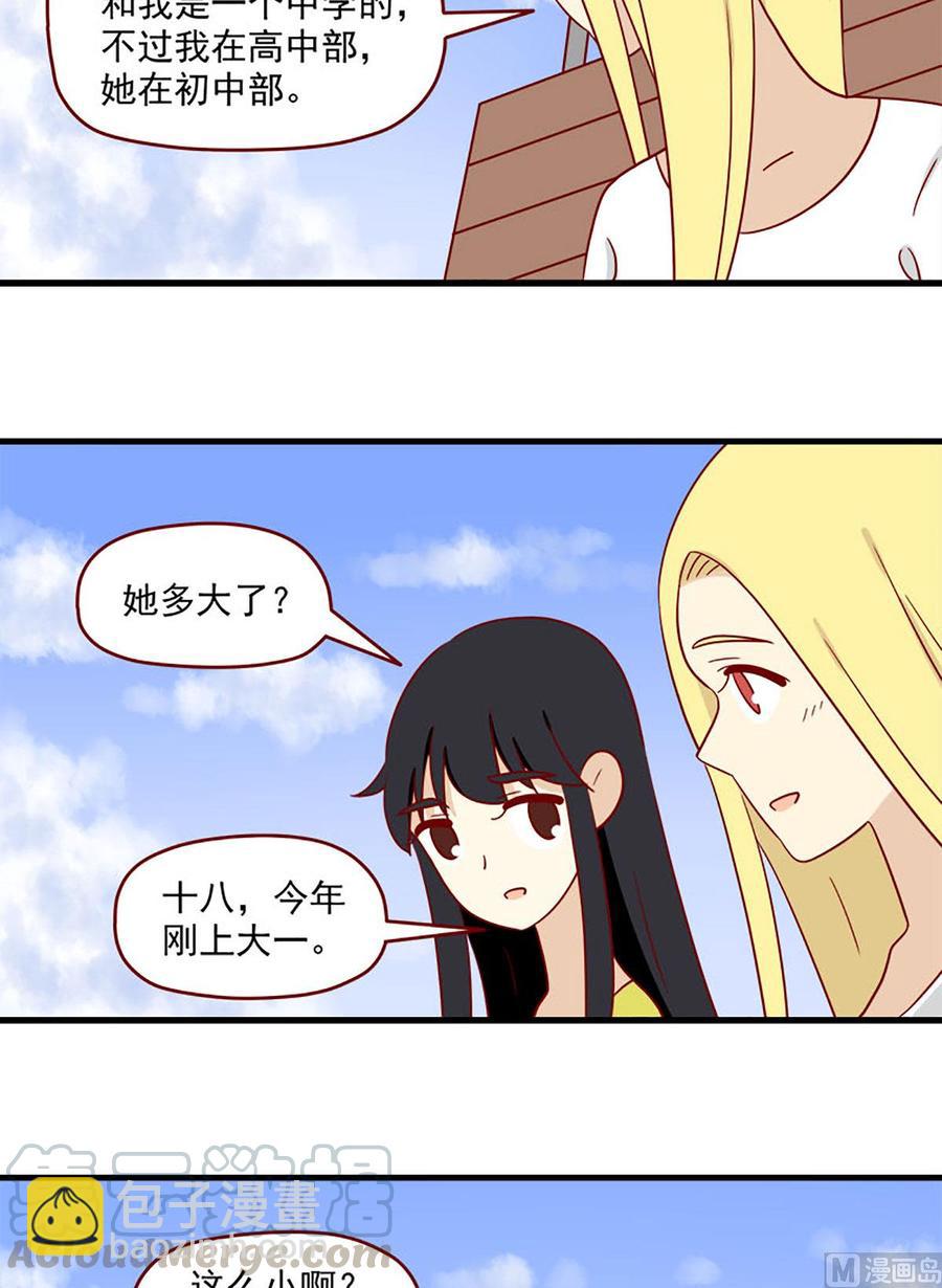 🍶离别的岛，重逢的岛 第157话：日落 第15页