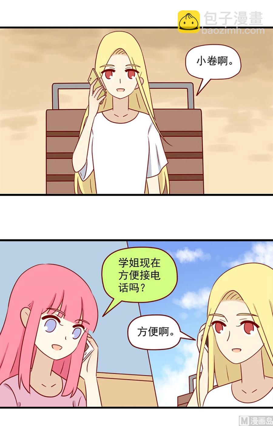 🍶离别的岛，重逢的岛 第157话：日落 第2页