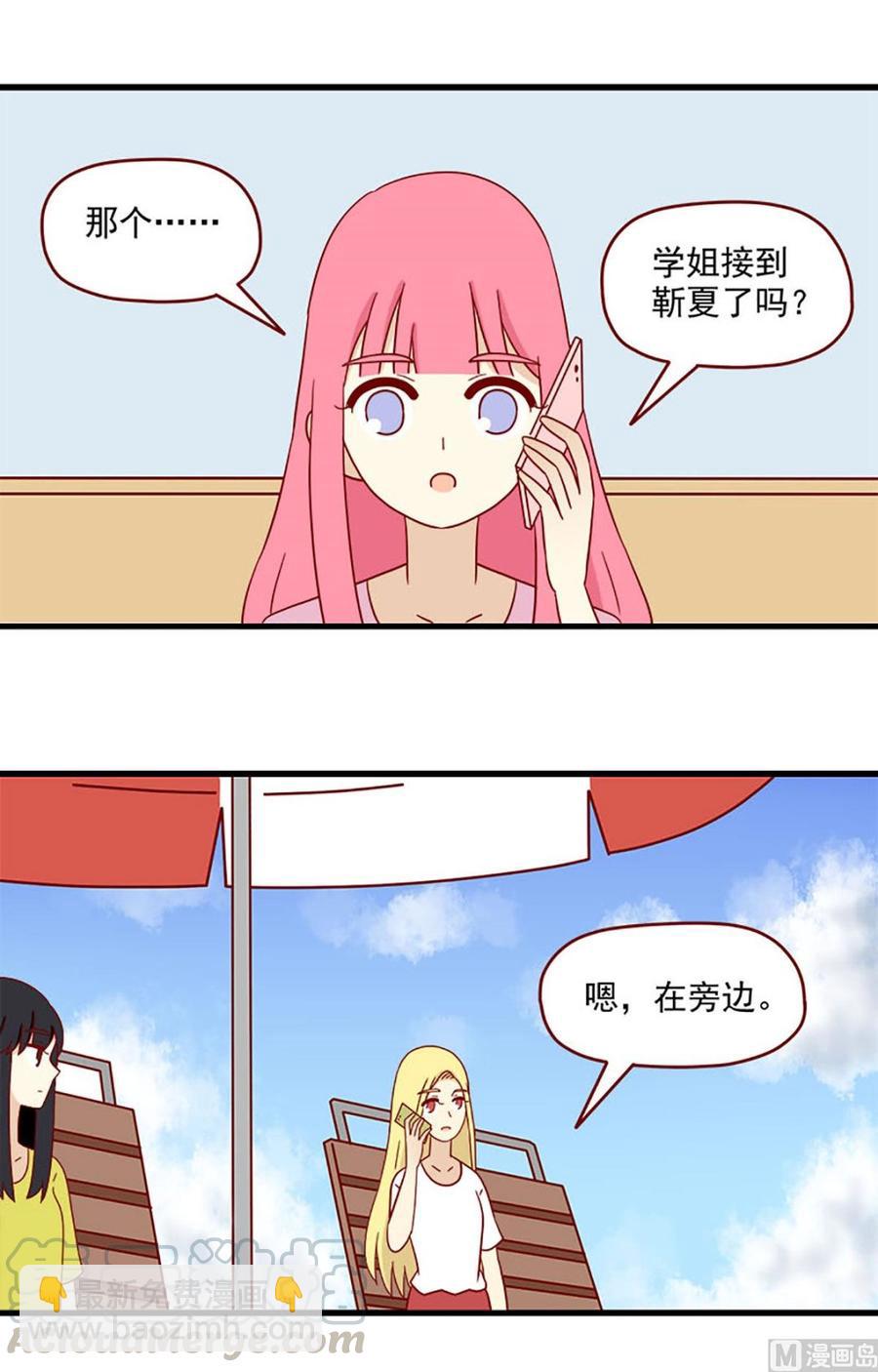 🍶离别的岛，重逢的岛 第157话：日落 第3页