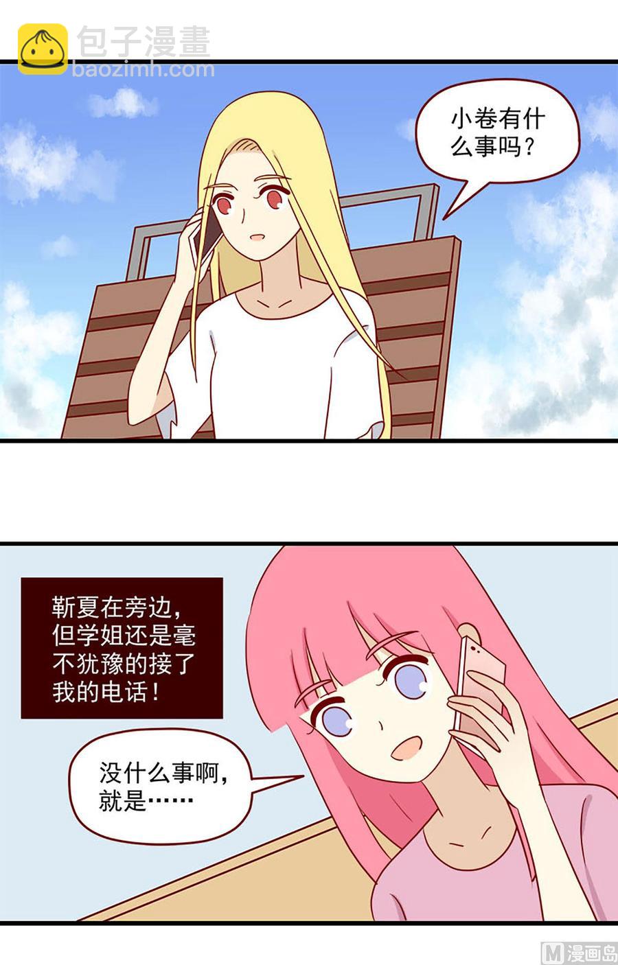 🍶离别的岛，重逢的岛 第157话：日落 第4页