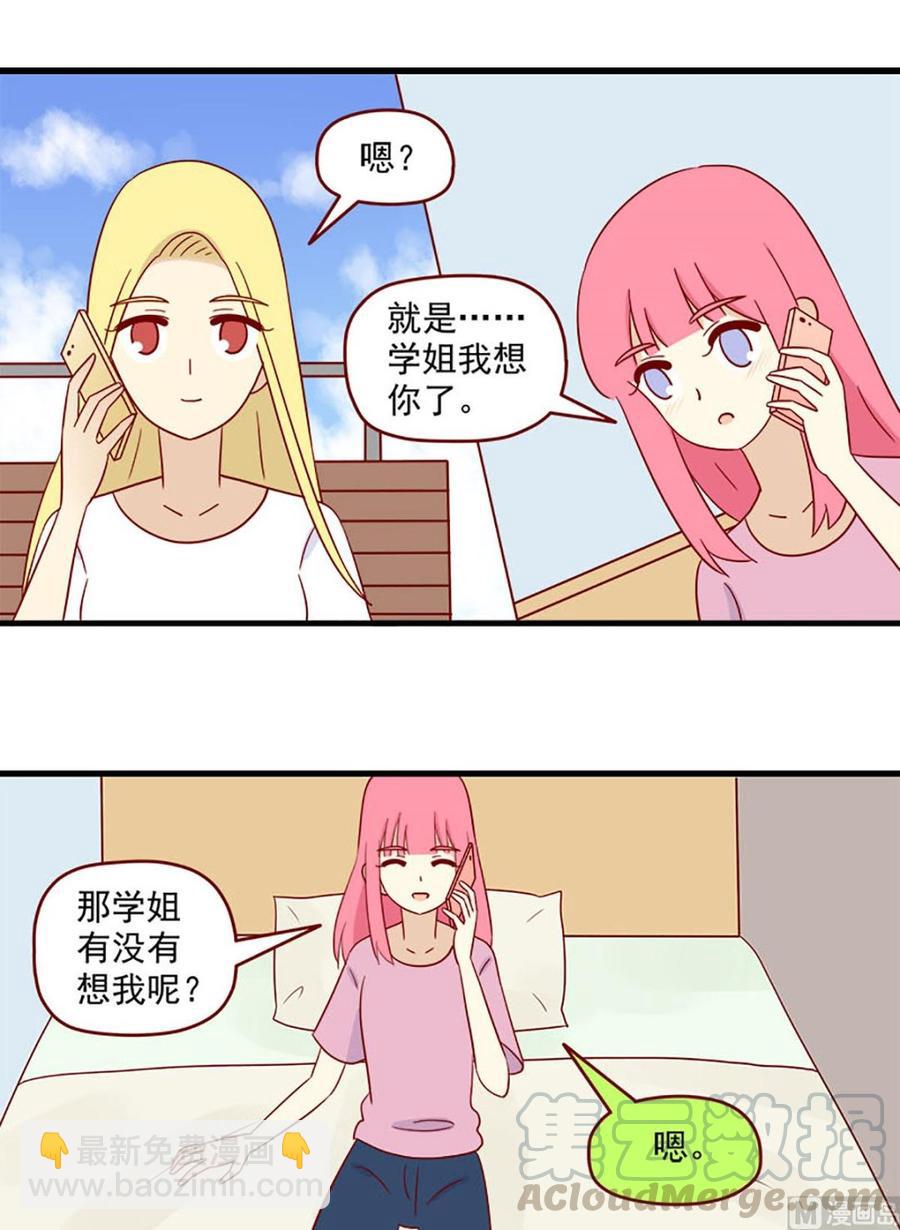 🍶离别的岛，重逢的岛 第157话：日落 第5页