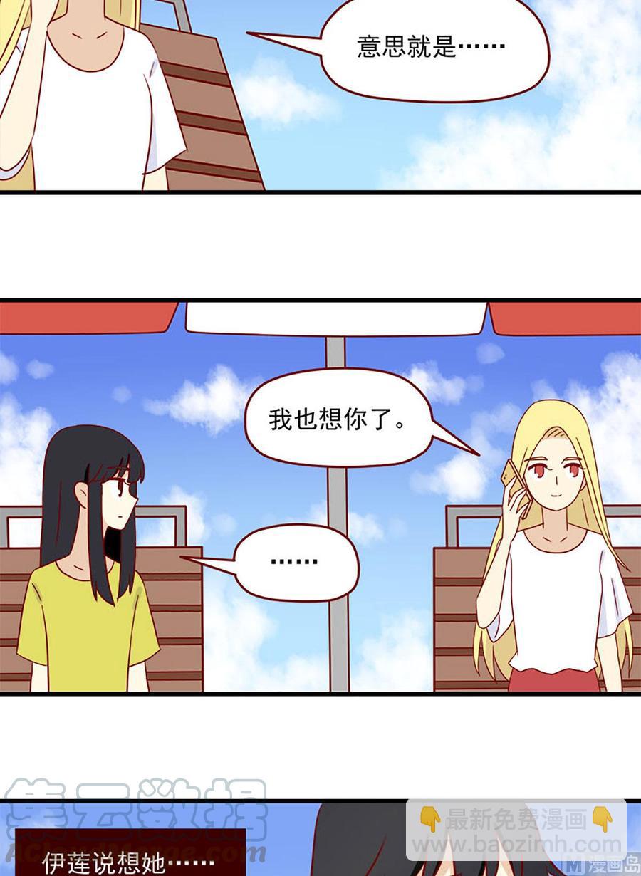 🍶离别的岛，重逢的岛 第157话：日落 第7页